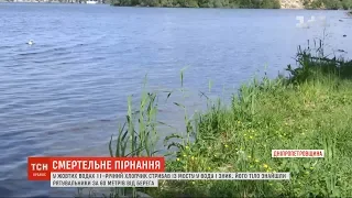 У Жовтих Водах Дніпропетровської області потонув 11-річний хлопчик