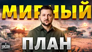 Киев придумал, как закончить войну. Стартуют переговоры. Мирный план в действии