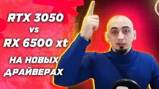 Слишком слабая ? RTX 3050 vs RX 6500 XT . Обзор и тест видеокарт в играх