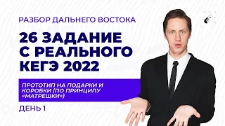 ЕГЭ 2022 Основная волна | Разбор 26 Задания | Школково