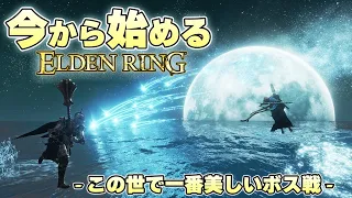 『今までの自分の否定だよ』いきなり何もかもイケメンになってしまい歓喜する褪せ人【ELDEN RING実況】