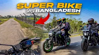 এই তারকাটা পেরোলেই বাংলাদেশ | INDIA 🇮🇳 BANGLADESH 🇧🇩 BORDER | SUPER BIKE Z900 IN BANGLADESH BORDER