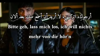 اغاني ألماني (Mero Ft Elif Bitte Geh)