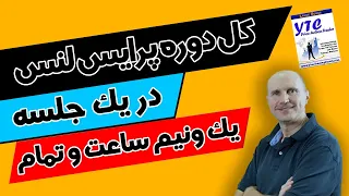 لنس بگز / دوره جامع معامله گری حرکات قیمت به سبک لنس در یک جلسه / پرایس اکشن