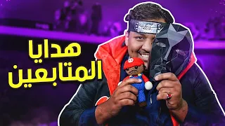 مواقف المعرض - هدايا المتابعين 🤩🔥