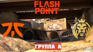 ДЕНЬ 5. FNATIC vs MAD LIONS. MAP-3 OVERPASS. FLASHPOINT SEASON 2