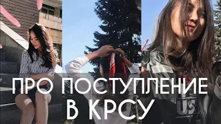 Как поступить в КРСУ на бюджет? Плюсы и минусы ВУЗа и моя история🙂