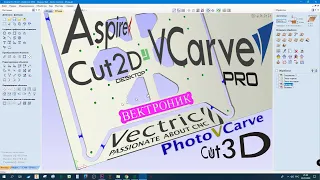 Vectric Aspire V10, VCarve V10 ч.1. ЧПУ это просто, программы для работы на станках Вектроник.