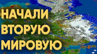 100 ИГРОКОВ НАЧАЛИ ВТОРУЮ МИРОВУЮ НА МОЕМ СЕРВЕРЕ В МАЙНКРАФТЕ