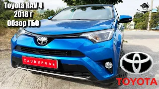 Toyota Rav 4 ГБО