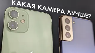 Сравнение камер iPhone 12 mini и Samsung S21