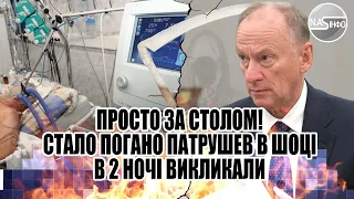 Просто за столом! Стало погано - Патрушев в шоці. В 2 ночі, викликали медиків. Кабаєва таки була