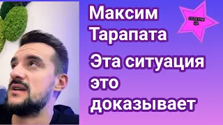 Участник Холостячки 2 Максим Тарапата рассказал как чуть не сорвалась гавайская вечеринка