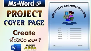 How to Create ' Project Cover Page Design ' in Ms-Word Telugu || Computersadda.com