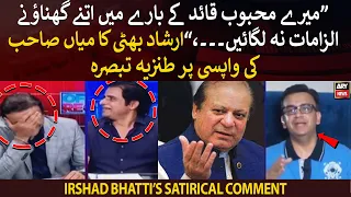 Analyst Irshad Bhatti's satirical talk on PML-N supremo Nawaz's return news