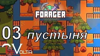 Forager [03] -пустынный биом, рынок и лук!