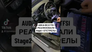 Сделали Stage2 реализовали отстрелы, AUDI A4 B9 2.0 TFSI