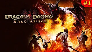 Dragon's Dogma Dark Arisen ➤ Прохождение ◉ #1 — Может быть зов судьбы?