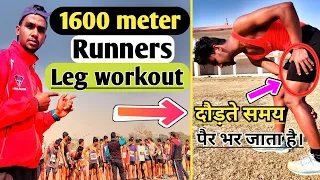 Best leg workout for runners | 1600 meter running ka liye strong leg workout | Thai 🦵 nahi bhara ga