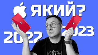 ЯКИЙ IPHONE ОБРАТИ У 2022 2023 РОЦІ ? ЦЕ НЕ 14 PRO MAX ! #iphone #iphone14pro #iphone14promax