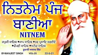 panj Bania Nitnem(vol-25) nitnem panj Bania /ਨਿਤਨੇਮ ਪੰਜ ਬਾਣੀਆ/ਪੰਜ ਬਾਣੀਆ ਨਿਤਨੇਮ/By manjeet singh