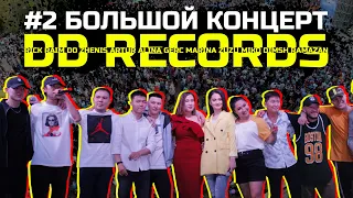 DD RECORDS - #2 БОЛЬШОЙ КОНЦЕРТ / УРАЛЬСК