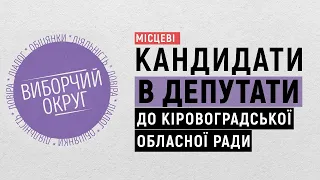 Коваленко, Серпокрилов, Табалов | Виборчий округ. Місцеві