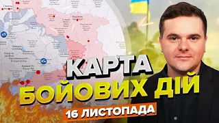 ⚡⚡ Карта бойових дій станом на 16 листопада / Олешки звільнили?