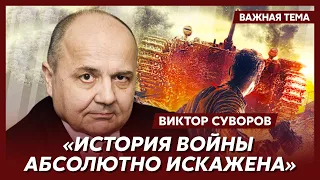 Суворов о подвигах 28 героев-панфиловцев, Зои Космодемьянской, Матросова и Гастелло