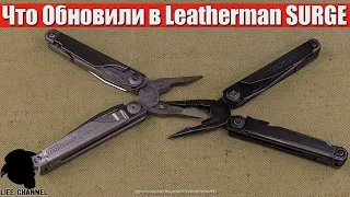 Сравнение ЛУЧШИХ МУЛЬТИТУЛОВ, что Обновили в Leatherman SURGE