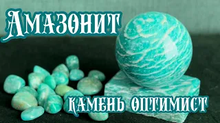 Амазонит. Магические свойства камня