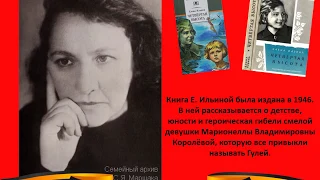 Е.  Ильина "Четвёртая высота". Читает Главный библиотекарь Елена Дружинина.