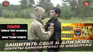 Разборки тайбоксер "Гастарбайтер" vs боксер "Авторитет". Секреты уличной Самообороны от Спецслужб