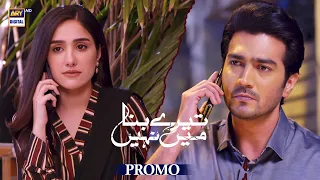 Tere Bina Mein Nahi | Promo | Upcoming Episode 30 | Aiza Awan | Shehzad Sheikh | ARY Digital