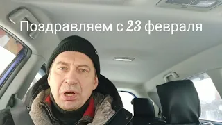 С наступающим Днём защитника Отечества!