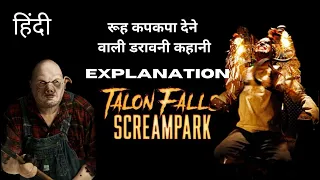 Talon falls Screampark explained | 2017 | Talon falls Movie explanation