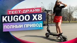 KUGOO X8⚡ тест драйв электросамоката. Новинка 2021🔥