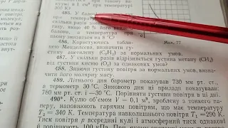 Фізика 10 клас. Молекулярна фізика 2. Рівняння Клапейрона-Менделєєва.