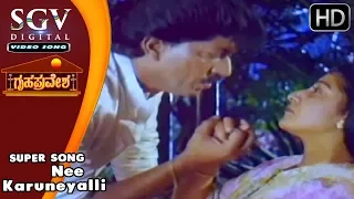 Nee Karuneyalli  Sad Song | Gruha Pravesha Kannada Movie Songs | Devaraj, Malashree | SGV Songs