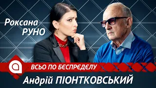 Андрей Пионтковский: Путин готовит ракетные удары по Киеву? | Всьо по бєспрєдєлу