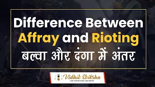 बल्वा और दंगा में अंतर / Difference Between Affray and Rioting