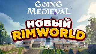 Новый RimWorld? Going Medieval обзор. Стоит ли играть?