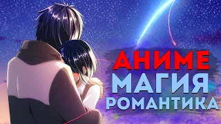 [ТОП 10] Аниме Магия/Романтика где ГГ очень силён [AniSpence]