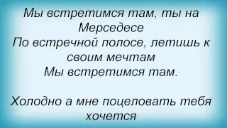 Слова песни Данко - Ты на Мерседесе