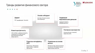 Мастер-класс "Цифровая трансформация: каким быть банку будущего?"