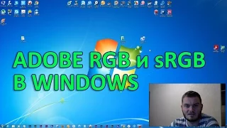 Adobe RGB и sRGB в Windows. Правильная настройка профилей монитора с расширенным цветовым охватом.