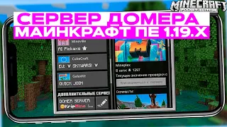 КАК ЗАЙТИ НА СЕРВЕР ДОМЕРА с ТЕЛЕФОНА?