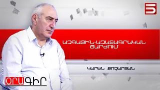 Հայաստանում կատարվողը դուրս է եկել Փաշինյանի կոնտրոլից. Կարեն Քոչարյան