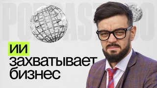 ИИ вместо человека| Все о внедрении нейросетей в бизнес