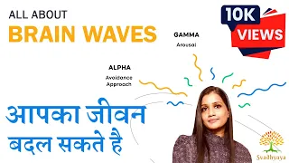 All about Brain Waves in Hindi | Alpha Beta Theta Delta Gamma Waves
